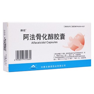 阿法骨化醇膠囊(康臣)
