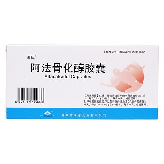 阿法骨化醇膠囊價格 阿法骨化醇膠囊價格