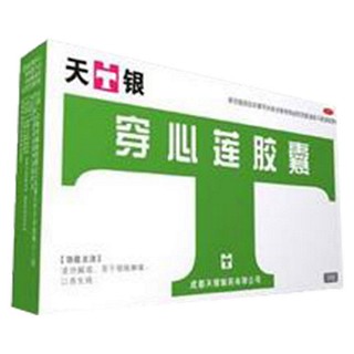 穿心蓮膠囊(天銀)