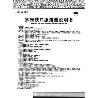 多維鐵口服溶液功效作用廠家