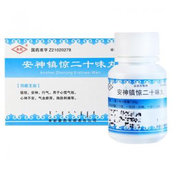 安神鎮(zhèn)驚二十味丸(阜藥) 安神鎮(zhèn)驚二十味丸(阜藥)