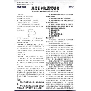 尼美舒利膠囊(100mg*10s) 尼美舒利膠囊(100mg*10s)