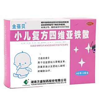 小兒復(fù)方四維亞鐵散(金蓓貝)