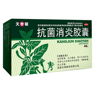 抗菌消炎膠囊 抗菌消炎膠囊