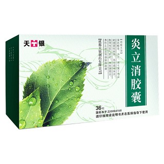 炎立消膠囊(天銀)