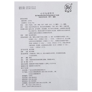 心寶丸(60mg*100丸*1瓶/盒) 心寶丸(60mg*100丸*1瓶/盒)