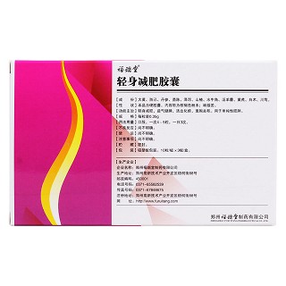 輕身減肥膠囊(福瑞堂) 輕身減肥膠囊(福瑞堂)