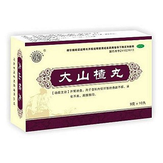 大山楂丸(金鴻堂)