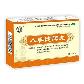 人參健脾丸(金鴻堂)