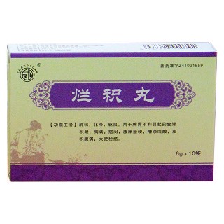爛積丸(金鴻堂)