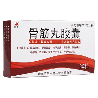 骨筋丸膠囊(同一堂)