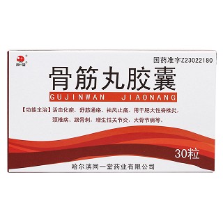 骨筋丸膠囊價(jià)格 骨筋丸膠囊價(jià)格