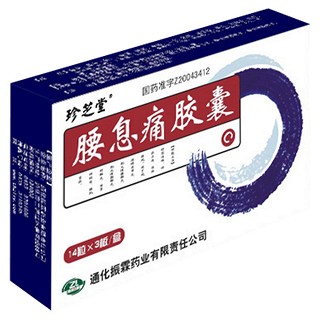 腰息痛膠囊(珍芝堂)