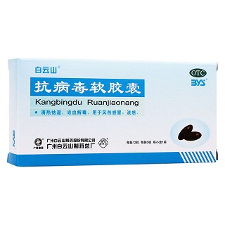 抗病毒軟膠囊(免費(fèi)品)