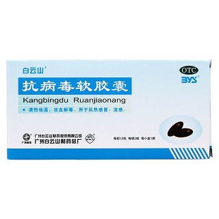 抗病毒軟膠囊(免費(fèi)品)