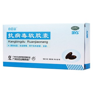 抗病毒軟膠囊功效作用廠家