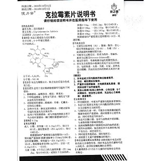 克拉霉素片(250mg*6s) 克拉霉素片(250mg*6s)