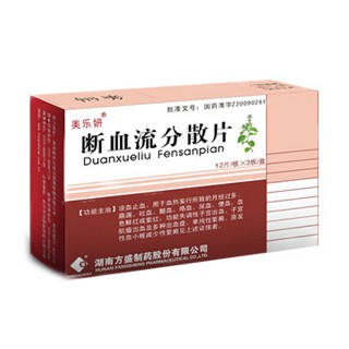 斷血流分散片(美樂(lè)研)