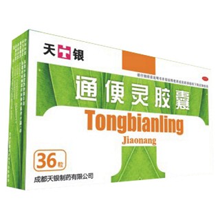 通便靈膠囊(天銀)