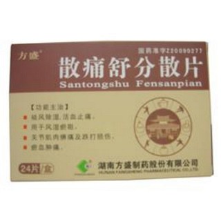 散痛舒分散片(方盛) 散痛舒分散片(方盛)