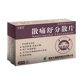 散痛舒分散片(方盛堂) 散痛舒分散片(方盛堂)