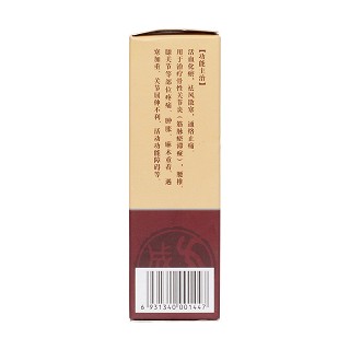 元七骨痛酊(60ml) 元七骨痛酊(60ml)
