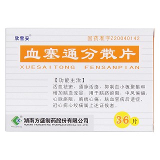 血塞通分散片價格 血塞通分散片價格