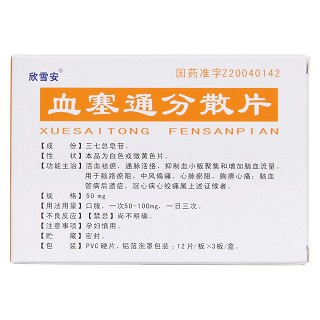 血塞通分散片(欣雪安) 血塞通分散片(欣雪安)