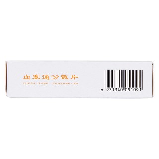 血塞通分散片(50mg*12片*3板) 血塞通分散片(50mg*12片*3板)