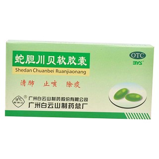 蛇膽川貝軟膠囊(白云山)