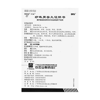 珍珠胃安丸功效作用廠家 珍珠胃安丸功效作用廠家