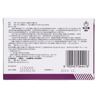 鹽酸左氧氟沙星片(維力泰) 鹽酸左氧氟沙星片(維力泰)