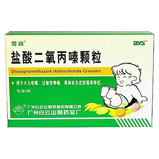 鹽酸二氧丙嗪顆粒(白云山)
