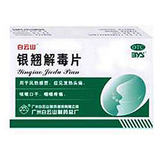 銀翹解毒片(白云山)