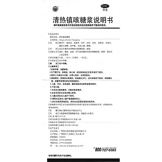 清熱鎮(zhèn)咳糖漿功效作用廠家 清熱鎮(zhèn)咳糖漿功效作用廠家