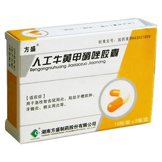 人工牛黃甲硝唑膠囊(方盛)