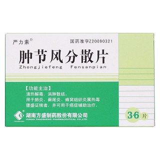 腫節(jié)風(fēng)分散片價格 腫節(jié)風(fēng)分散片價格