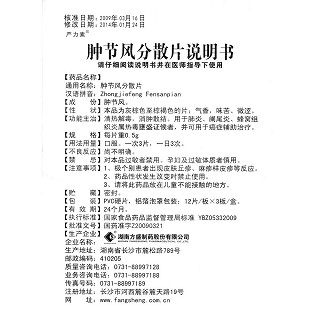 腫節(jié)風(fēng)分散片功效作用廠家 腫節(jié)風(fēng)分散片功效作用廠家