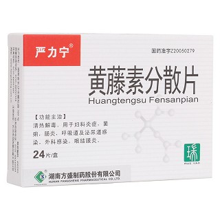 黃藤素分散片(嚴力寧)