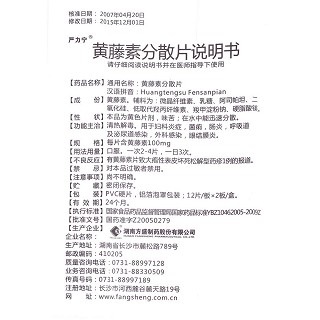 黃藤素分散片(100mg*12s*2板) 黃藤素分散片(100mg*12s*2板)