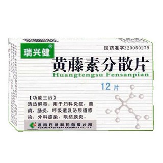 黃藤素分散片(瑞興健)