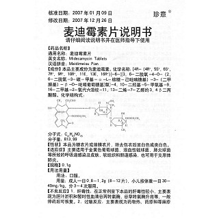 麥迪霉素片功效作用廠家 麥迪霉素片功效作用廠家