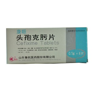 頭孢克肟片(康哌)