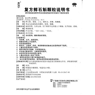 復(fù)方鮮石斛顆粒 功效作用廠家 復(fù)方鮮石斛顆粒 功效作用廠家