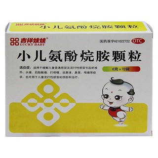 小兒氨酚烷胺顆粒(吉祥娃娃)