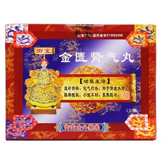 金匱腎氣丸價格 金匱腎氣丸價格