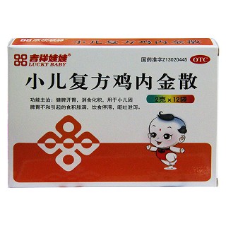 小兒復(fù)方雞內(nèi)金散(吉祥娃娃)