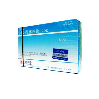 阿莫西林膠囊(阿莫靈)