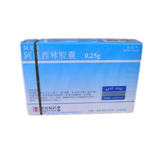 阿莫西林膠囊(阿莫靈)