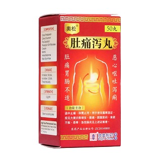 肚痛瀉丸(奧松) 肚痛瀉丸(奧松)